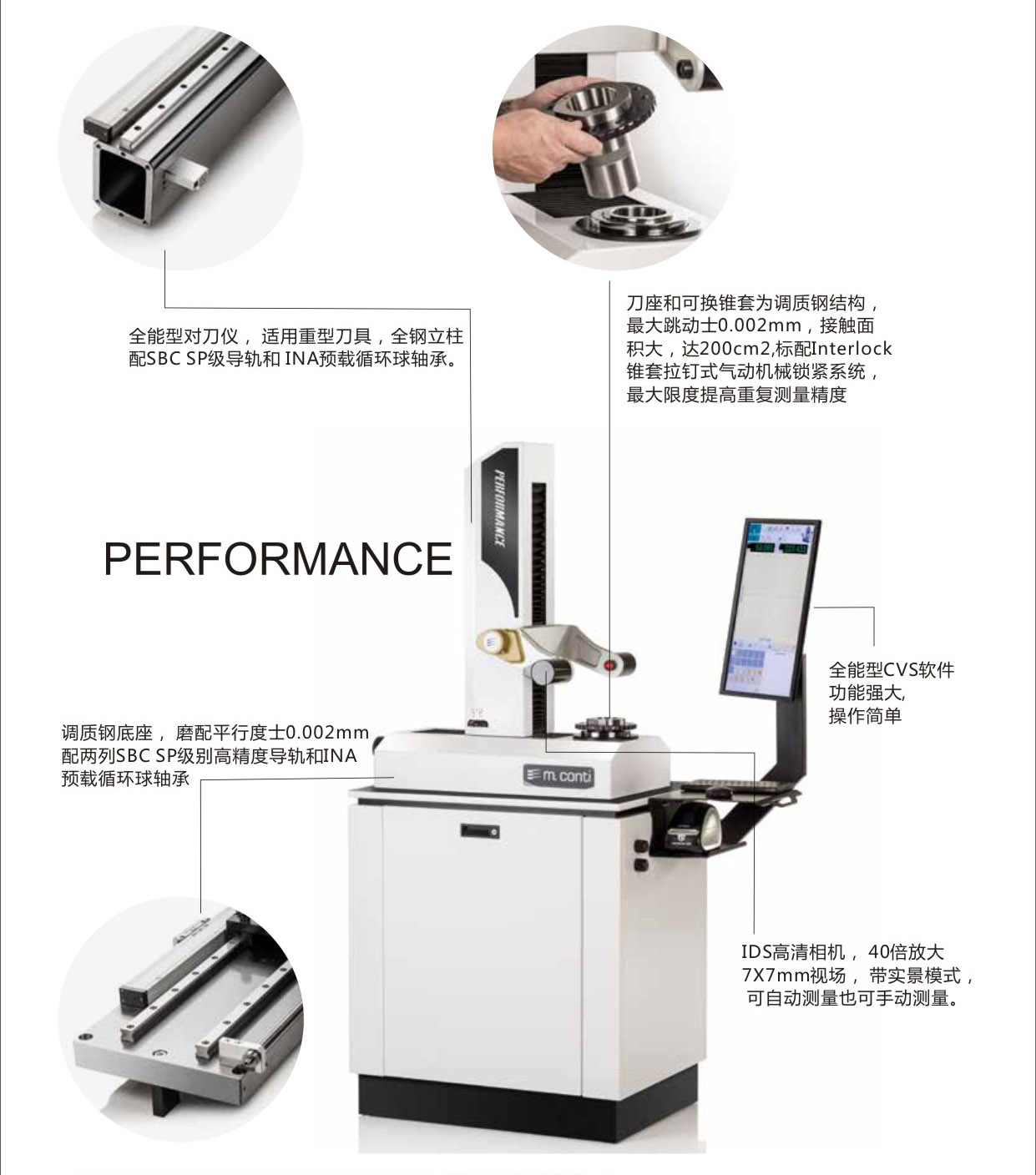 PERFORMANCE系列对刀仪（刀具预调仪）